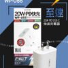 WP-U55 PD 20W Fast Charging