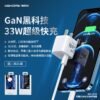image_04a28897-ac11-4099-bf98-d52eff777c53.jpg WP-U133 Fonta 33W Gan Charger