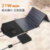 image_8a584873-f383-4bcd-83fd-b8f8b8c60573.jpg Smart Home 21W With folding solar pack