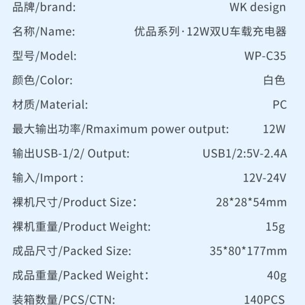 WP-C35 Dual USB UPINE 12W Car Charger